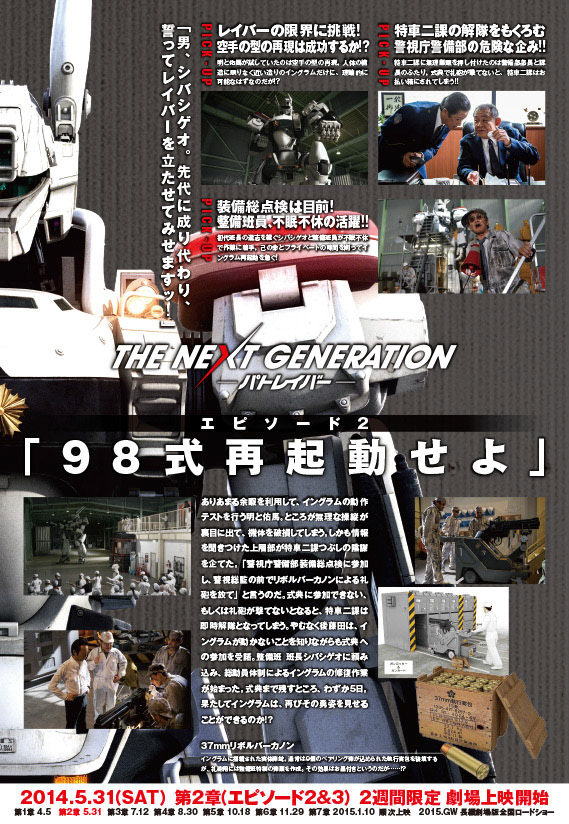 THE NEXT GENERATION パトレイバー