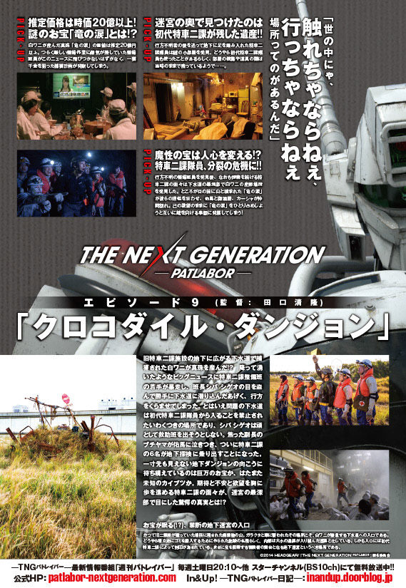 THE NEXT GENERATION パトレイバー