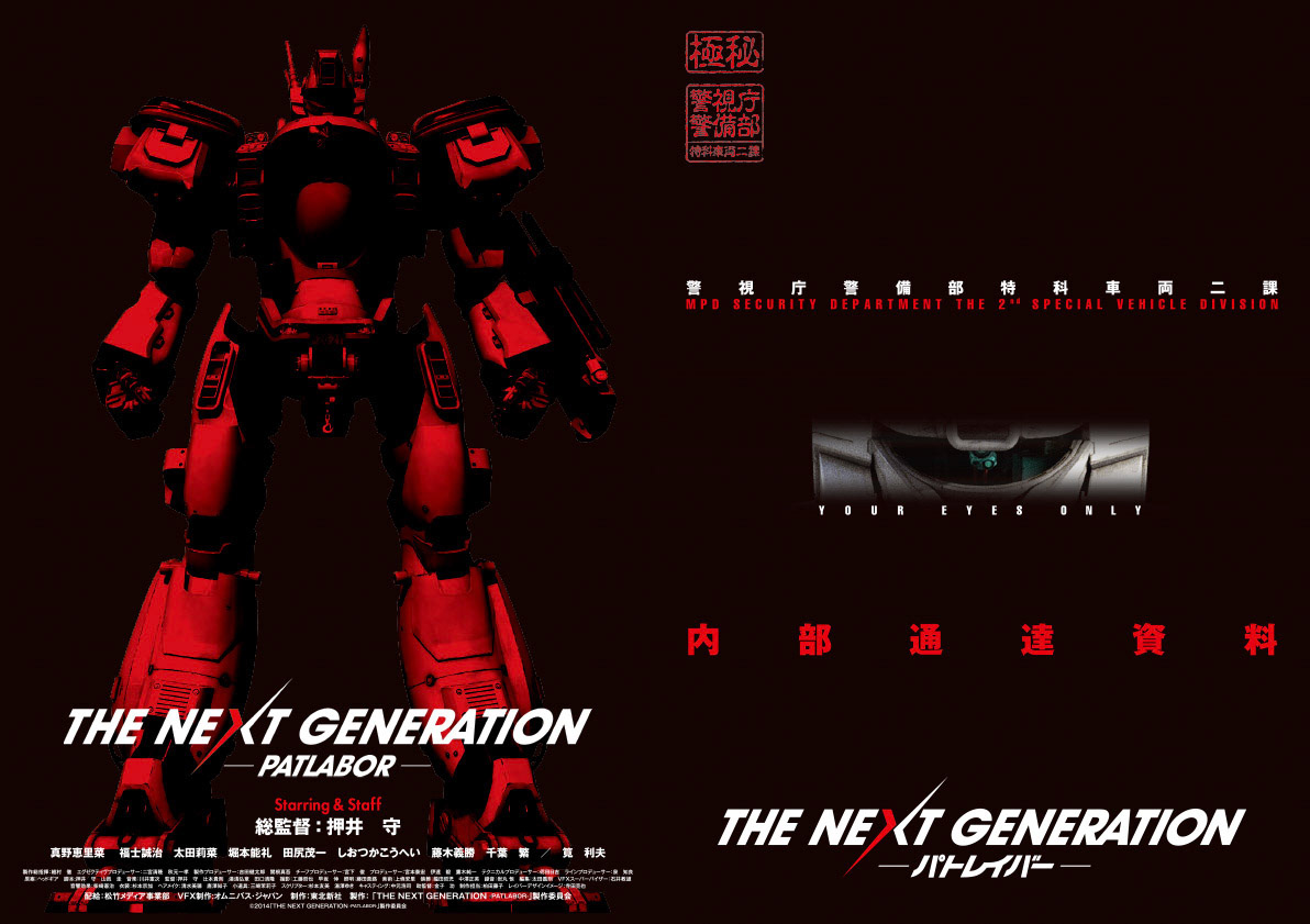 THE NEXT GENERATION パトレイバー