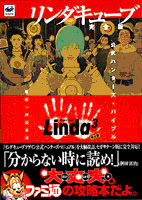 リンダキューブアゲイン