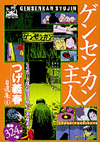 つげ義春 自選集