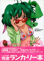 マクロスF VISUAL COLLECTION ランカ・リー／KADOKAWA