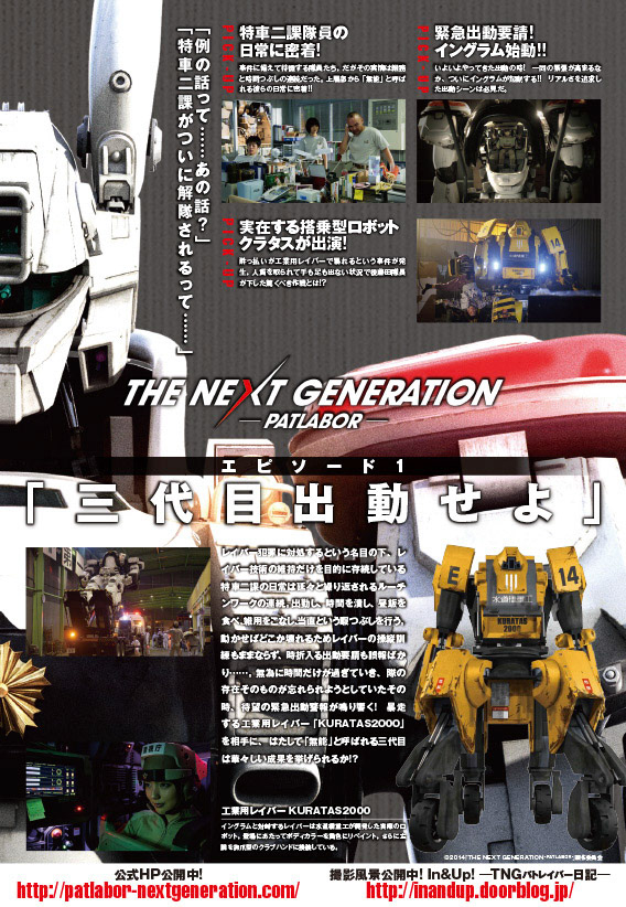 THE NEXT GENERATION パトレイバー