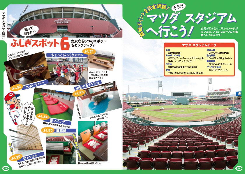 カープ女子 ビギナーズガイドブック