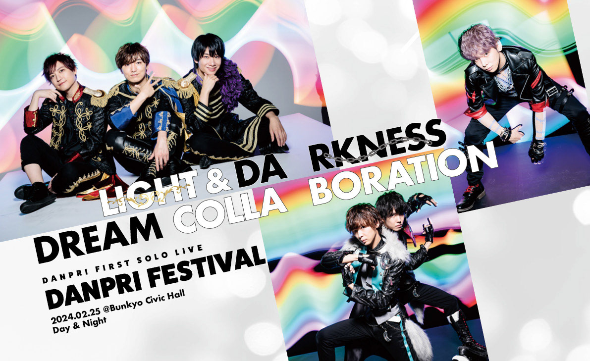 DANPRI　イベントパンフレット