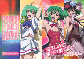 マクロスF 2059：MEMORIES