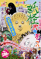 妖怪パラダイス