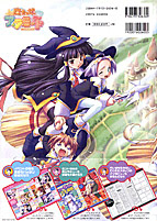 魔女っ娘ア・ラ・モード ビジュアルファンブック