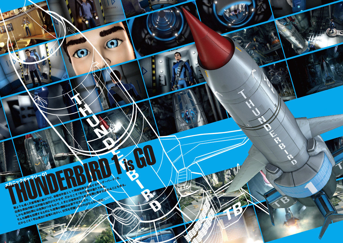 サンダーバード ARE GO 公式ガイドブック