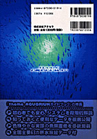 テーマアクアリウム