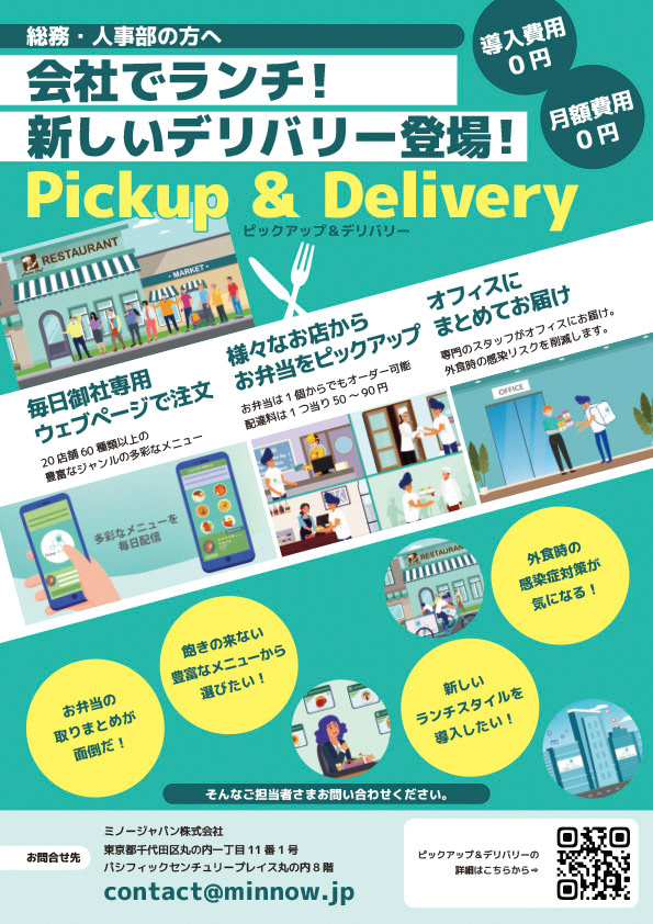 ミノージャパン