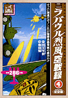 ラバウル烈風空戦録