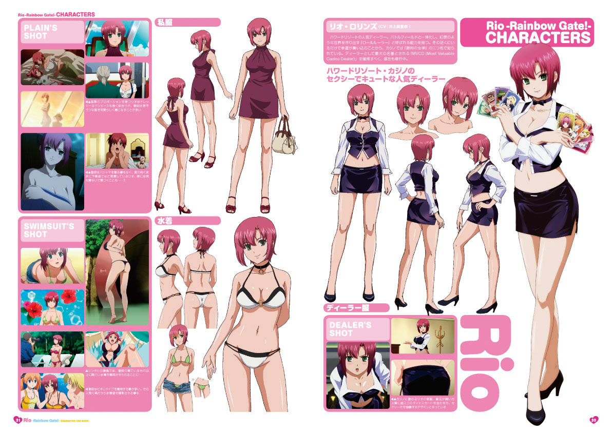 リオ レインボーゲート! CHARACTER FAN BOOK