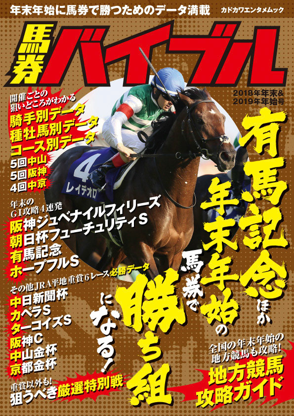 馬券バイブル／KADOKAWA
