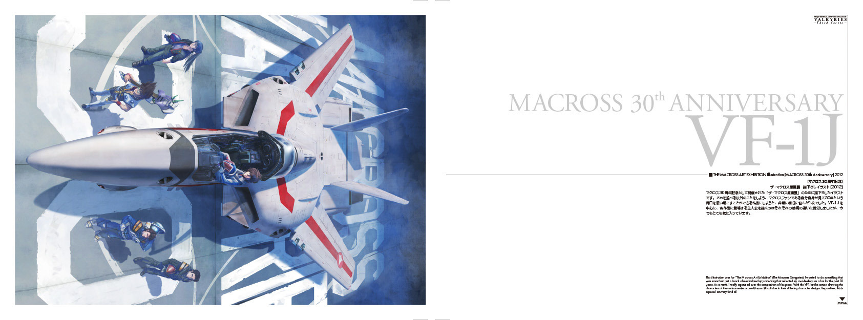 VALKYRIES –Third Sortie- 天神英貴マクロス画集