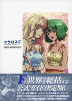 マクロスF 2059：MEMORIES／KADOKAWA