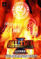 オールスター・プロレスリング II／デジキューブ