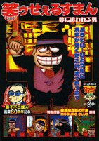 笑ゥせぇるすまん 藤子不二雄Ⓐ／中央公論新社