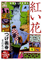 つげ義春 自選集