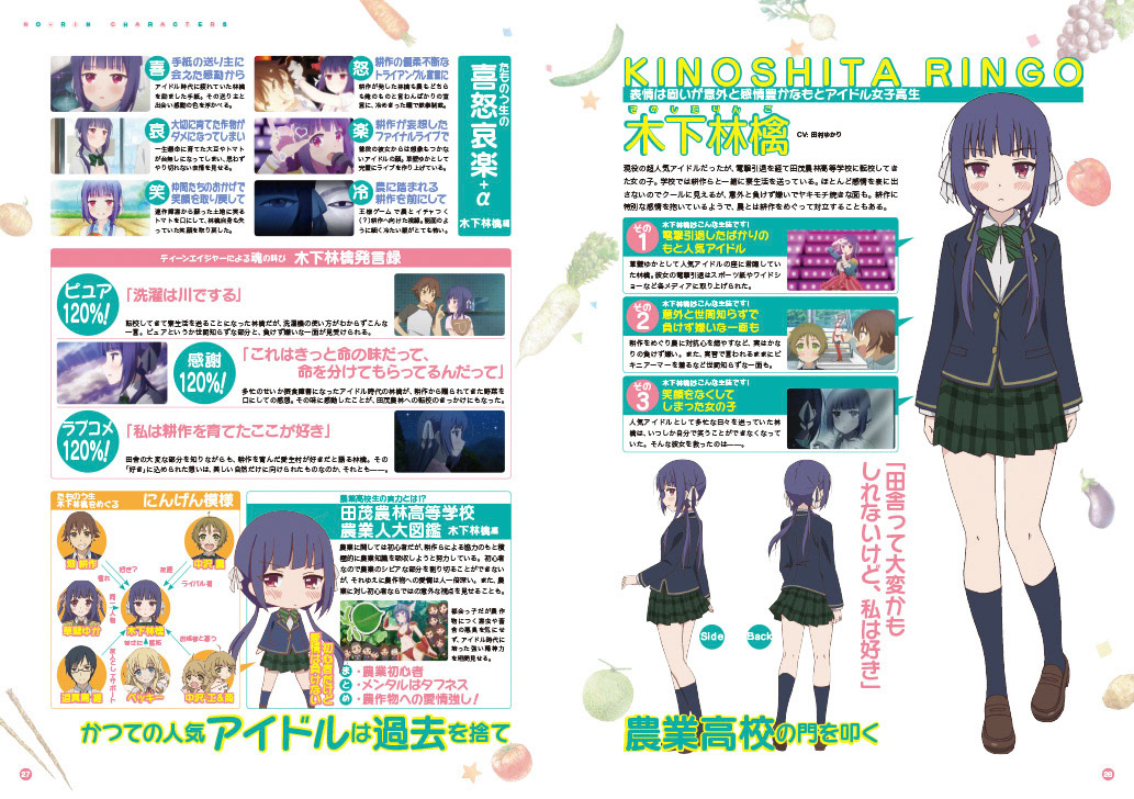 TVアニメ のうりん 公式ファンブック