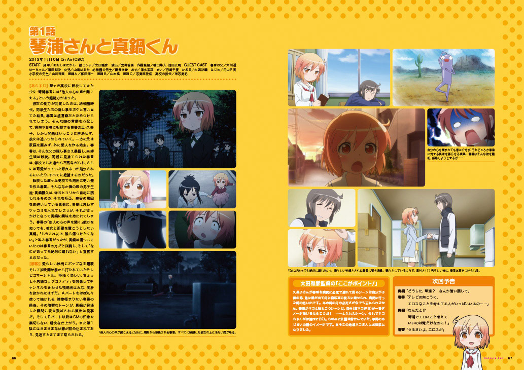 琴浦さん アニメーションファンブック