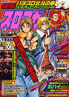 スロマガコミックV7