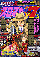 スロマガコミックV7