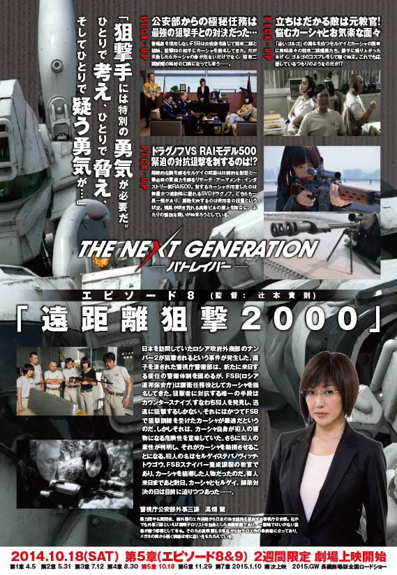 THE NEXT GENERATION パトレイバー