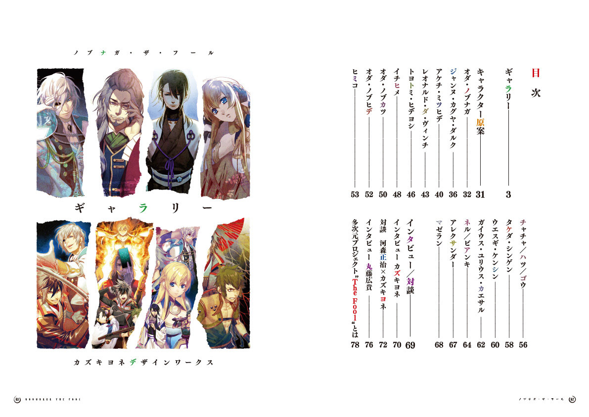 ノブナガ・ザ・フール カズキヨネデザインワークス