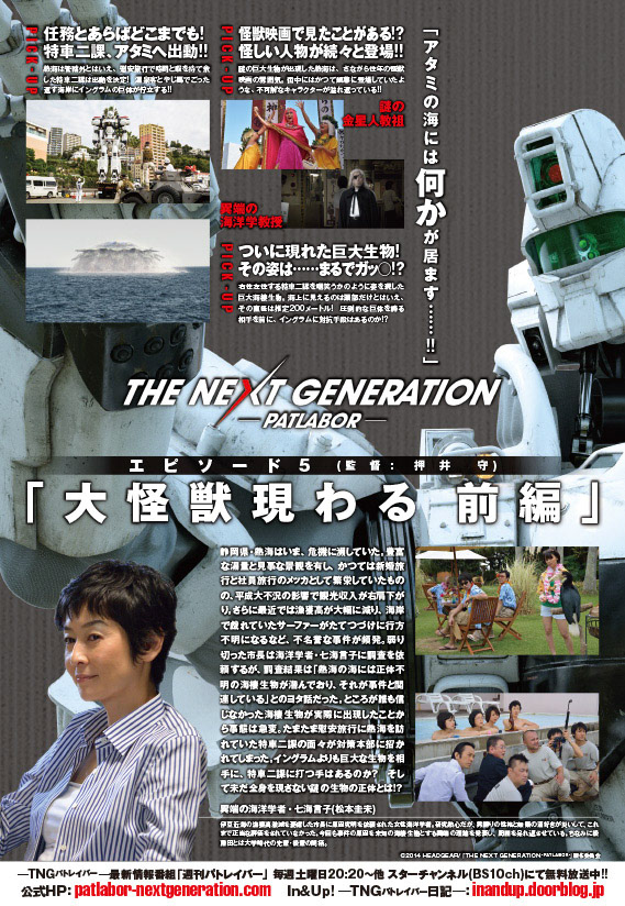 THE NEXT GENERATION パトレイバー