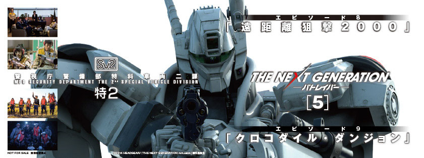 THE NEXT GENERATION パトレイバー