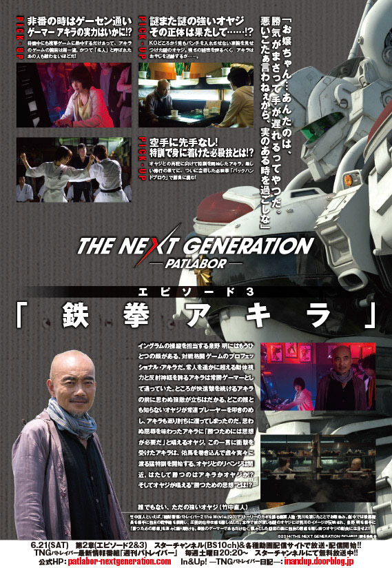 THE NEXT GENERATION パトレイバー