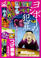 つげ義春 自選集