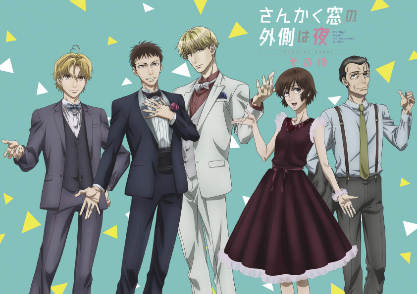 さんかく窓の外側は夜　イベントパンフレット