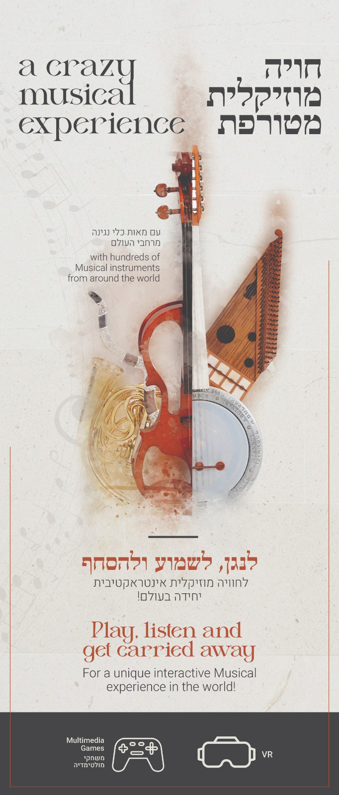 רולאפ פרסומי לכיכר המוזיקה