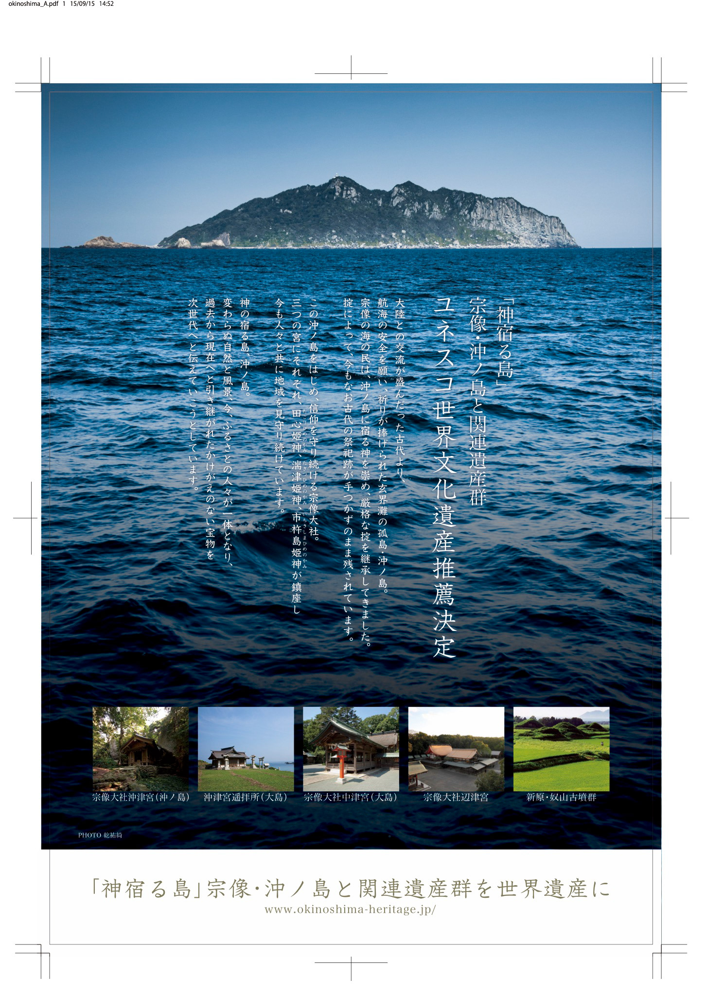 Inui Yuki Photograph & journey - okinoshima-heritage_poster