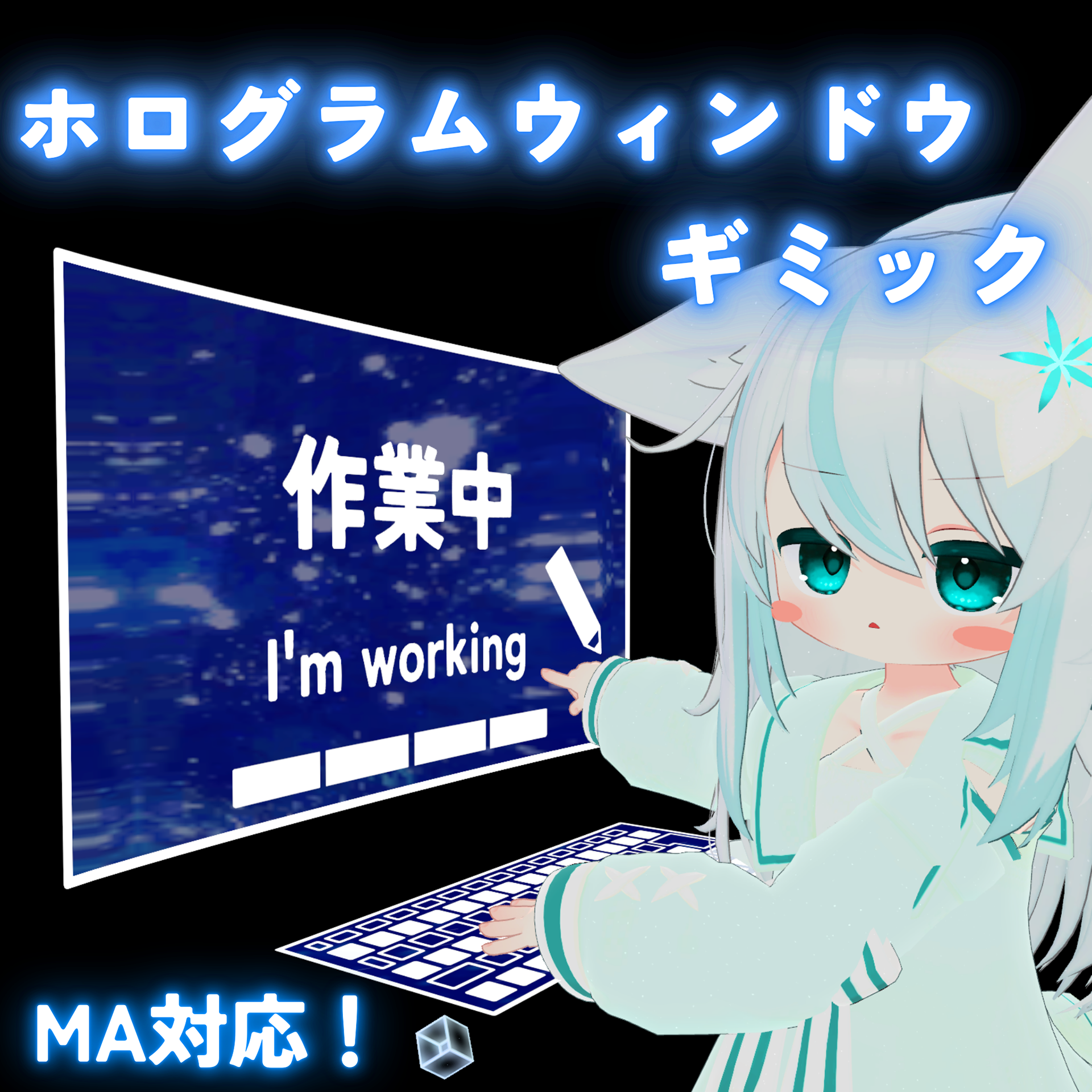 ホログラムウィンドウギミック