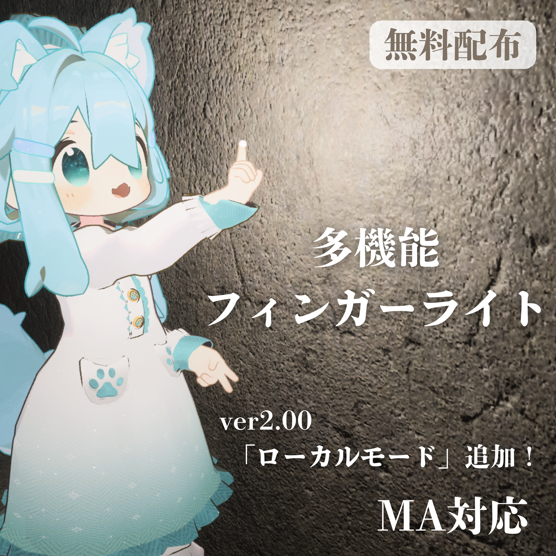 多機能フィンガーライト