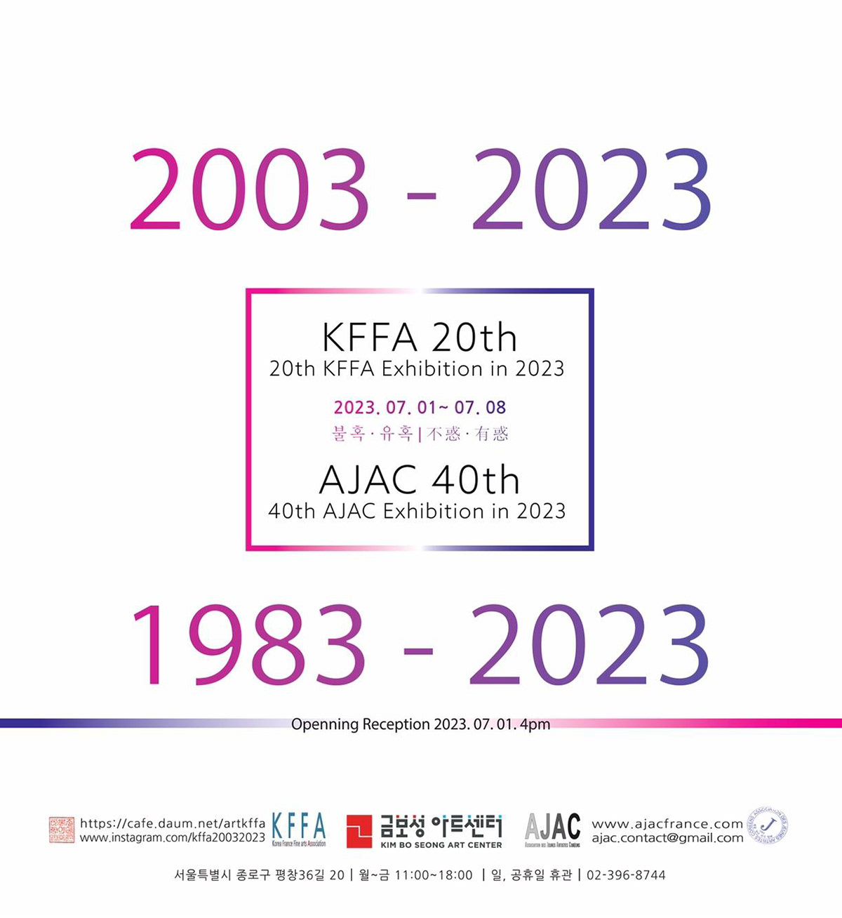 «불혹 . 유혹 | 不惑 . 有惑 (Quarantaine.tentation)»/ KIM BO SEONG ART CENTER, Seoul, Korea/ 01.07.2023-08.07.2023