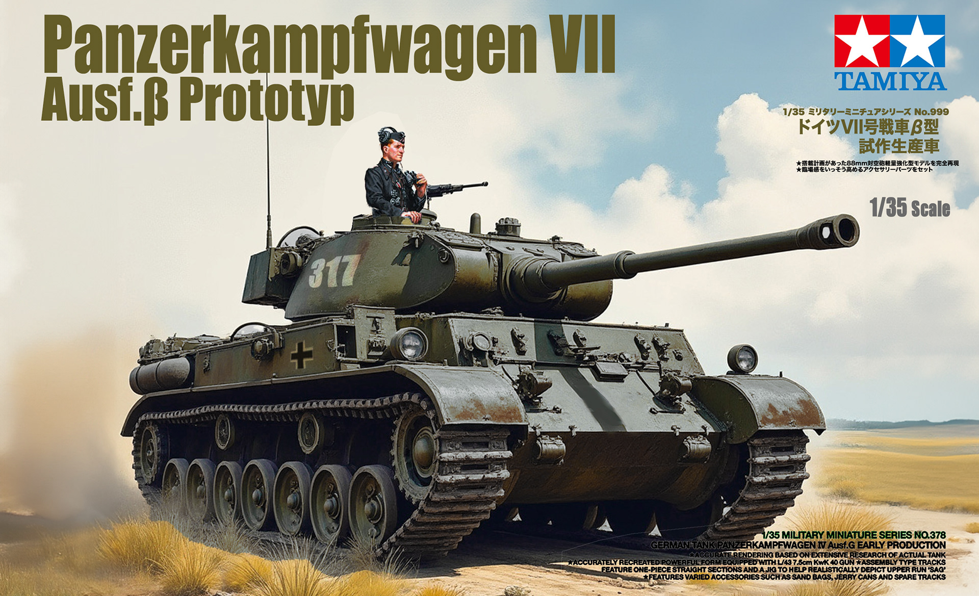 ボックスアート風 ドイツ軍7号戦車(妄想)