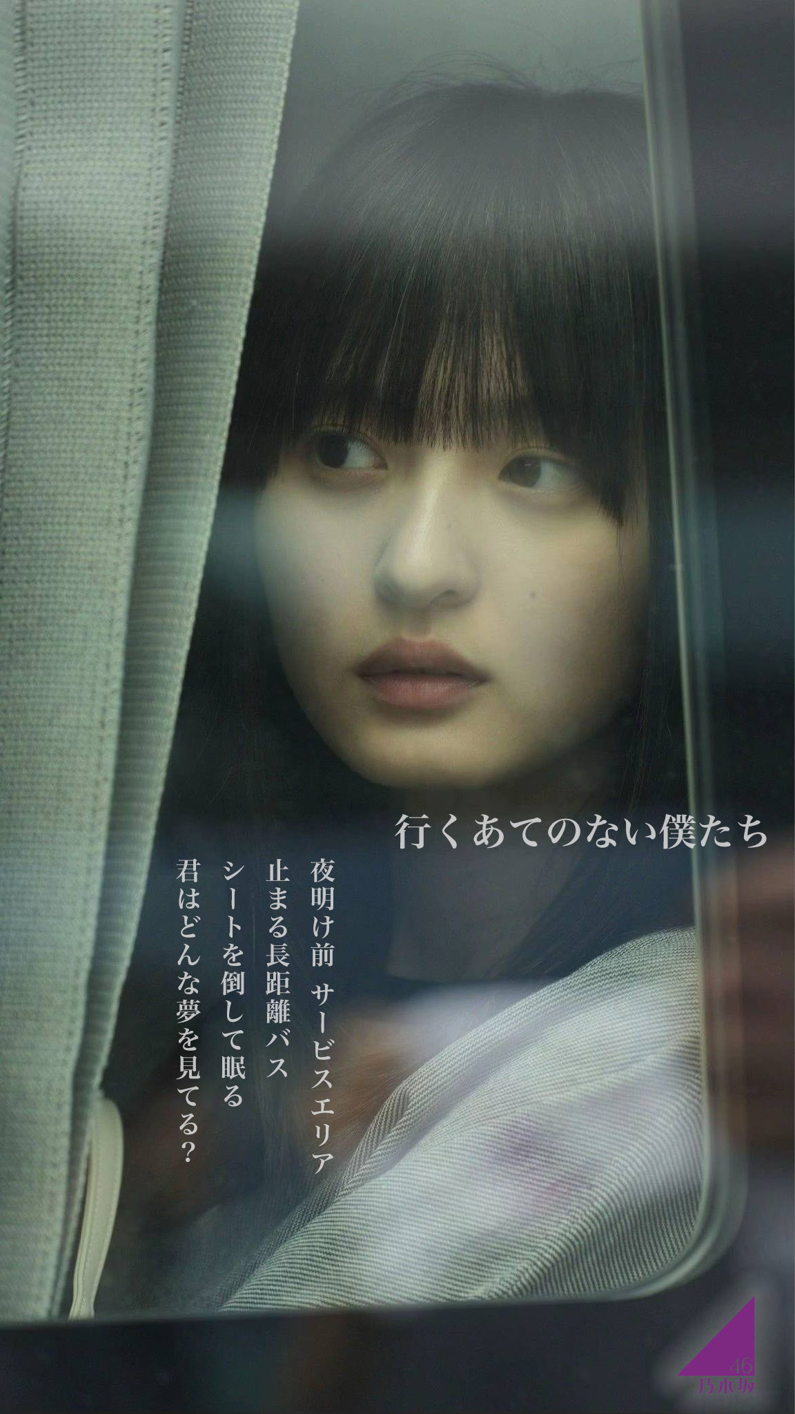 行くあてのない僕たち 遠藤さくら