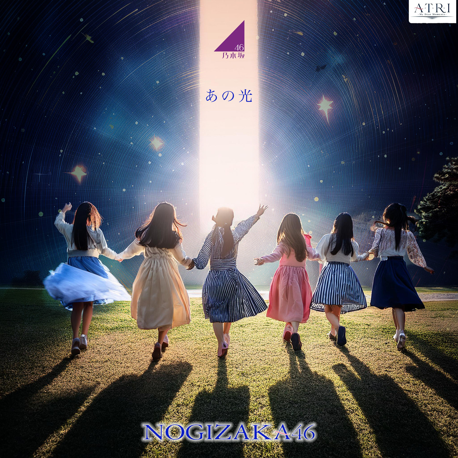 CDジャケット風 あの光 その2