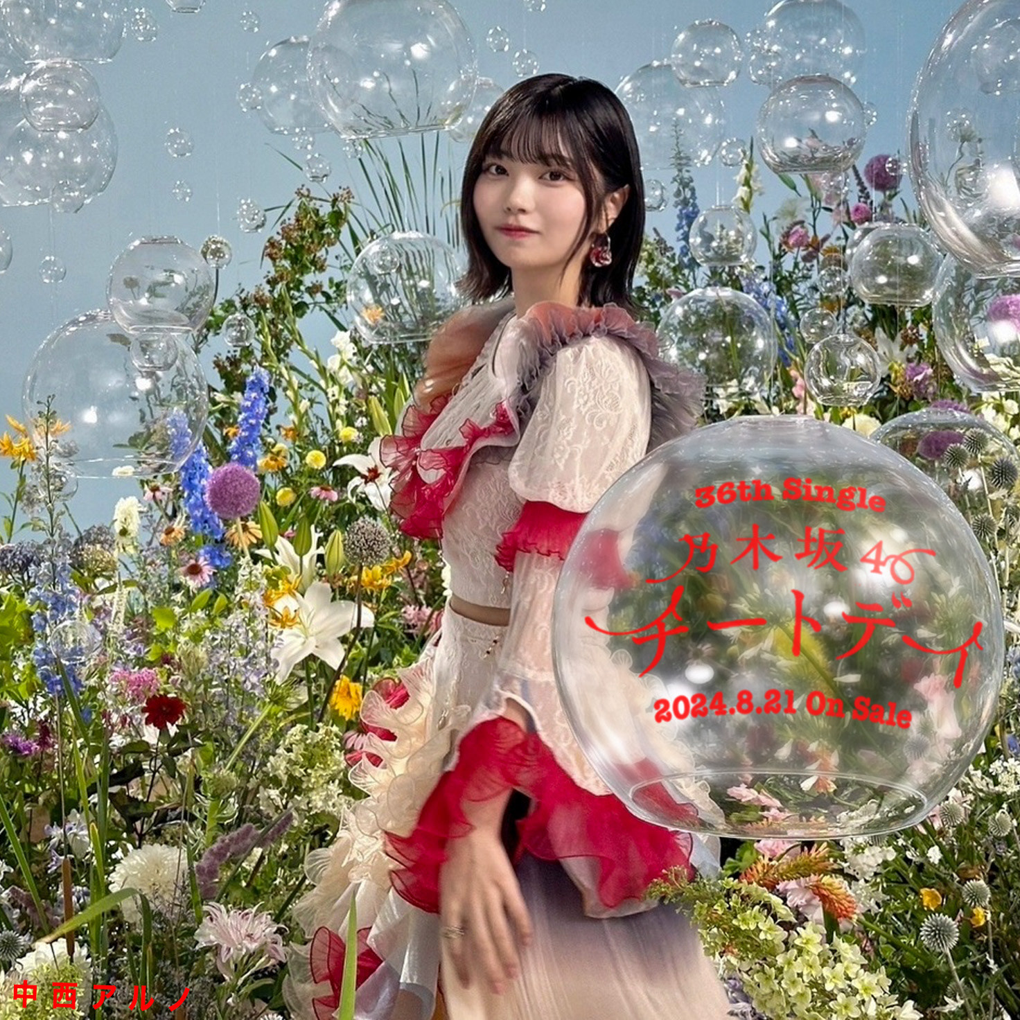 CDジャケット風 チートデイ 中西アルノ
