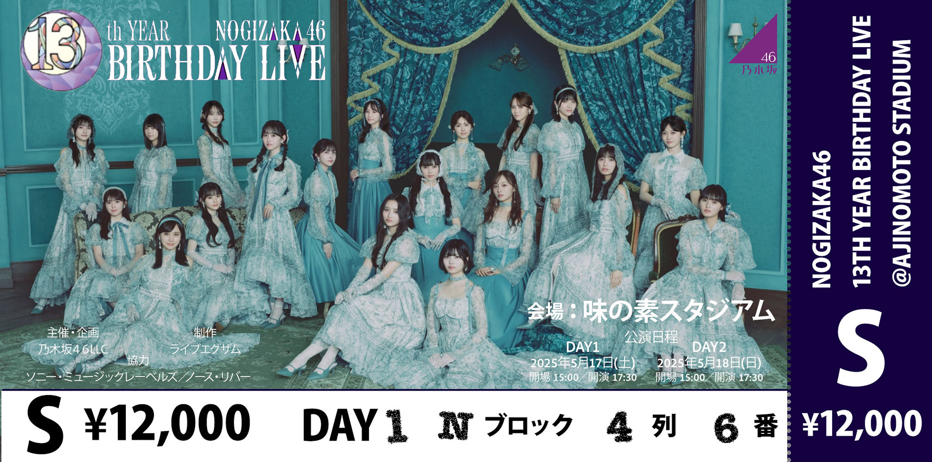 乃木坂46 13thイヤー バースデー ライブ 偽チケットデザイン