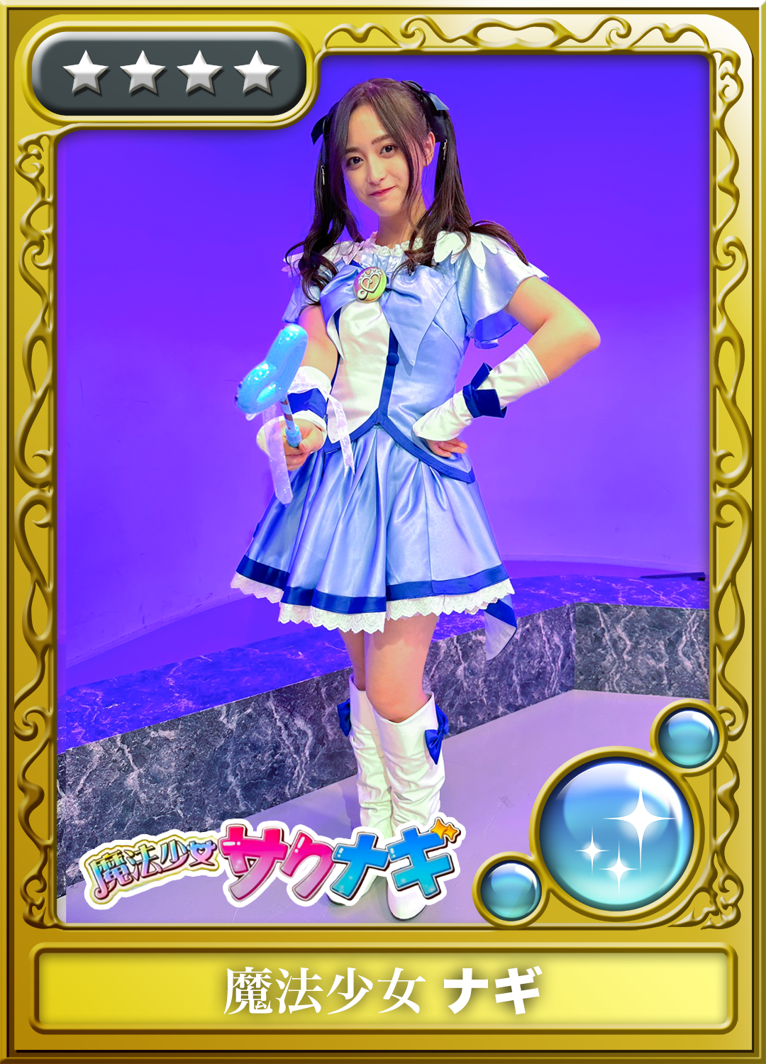 魔法少女 トレーディングカード風