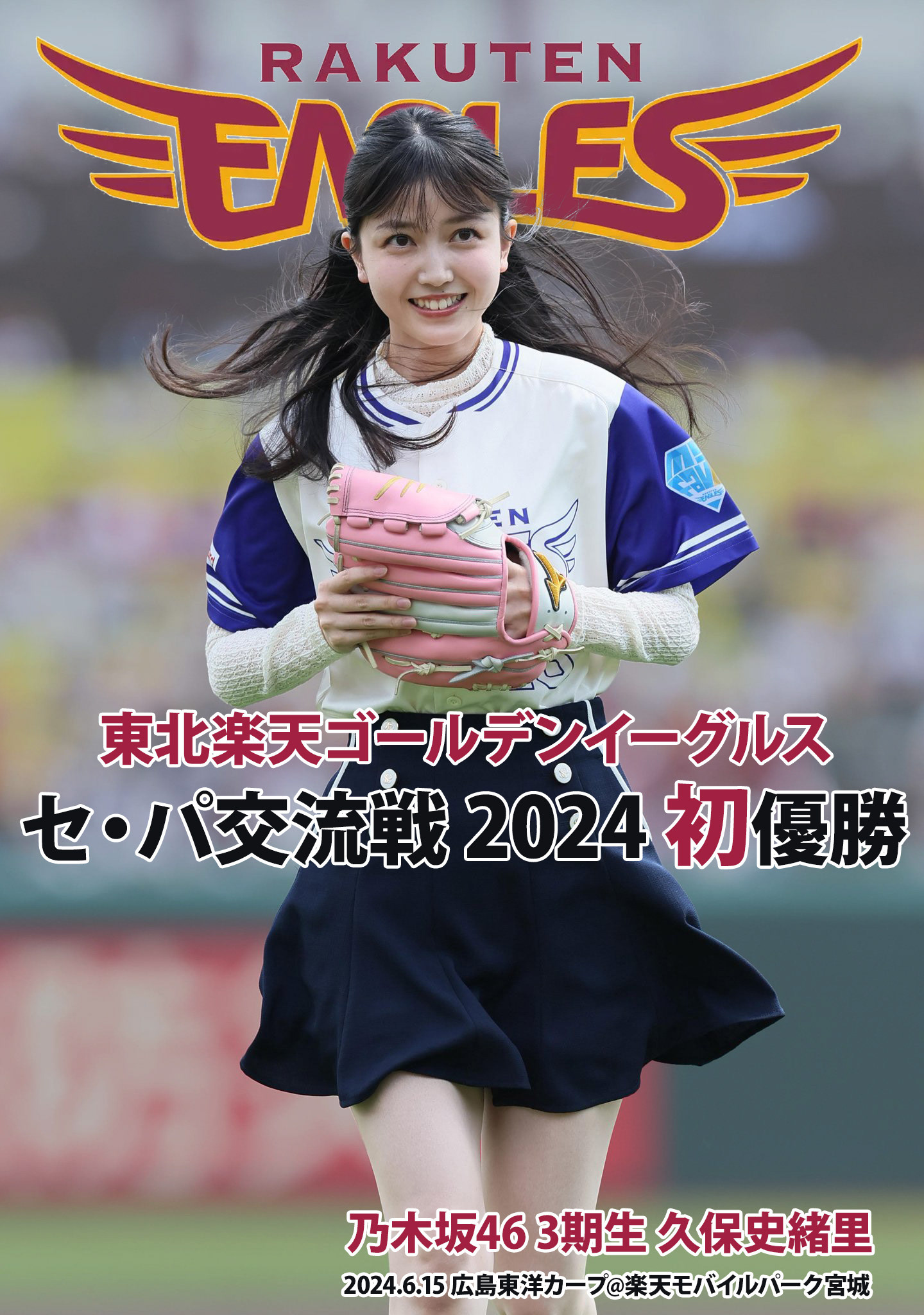 広報表紙風 久保史緒里