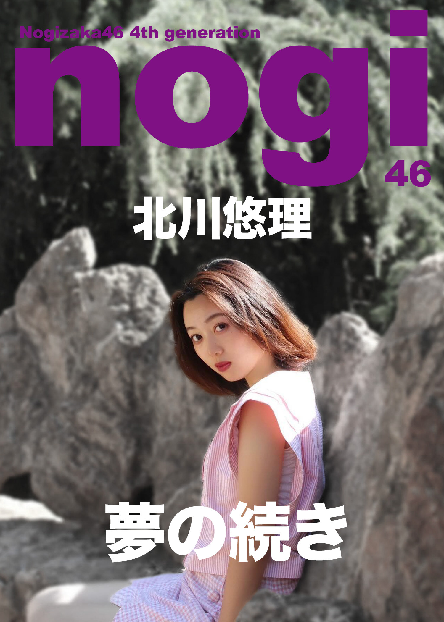 雑誌表紙風 北川悠理