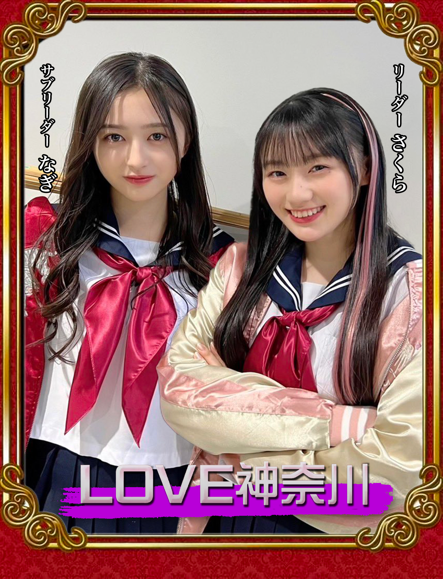 LOVE神奈川 トレーディングカード風