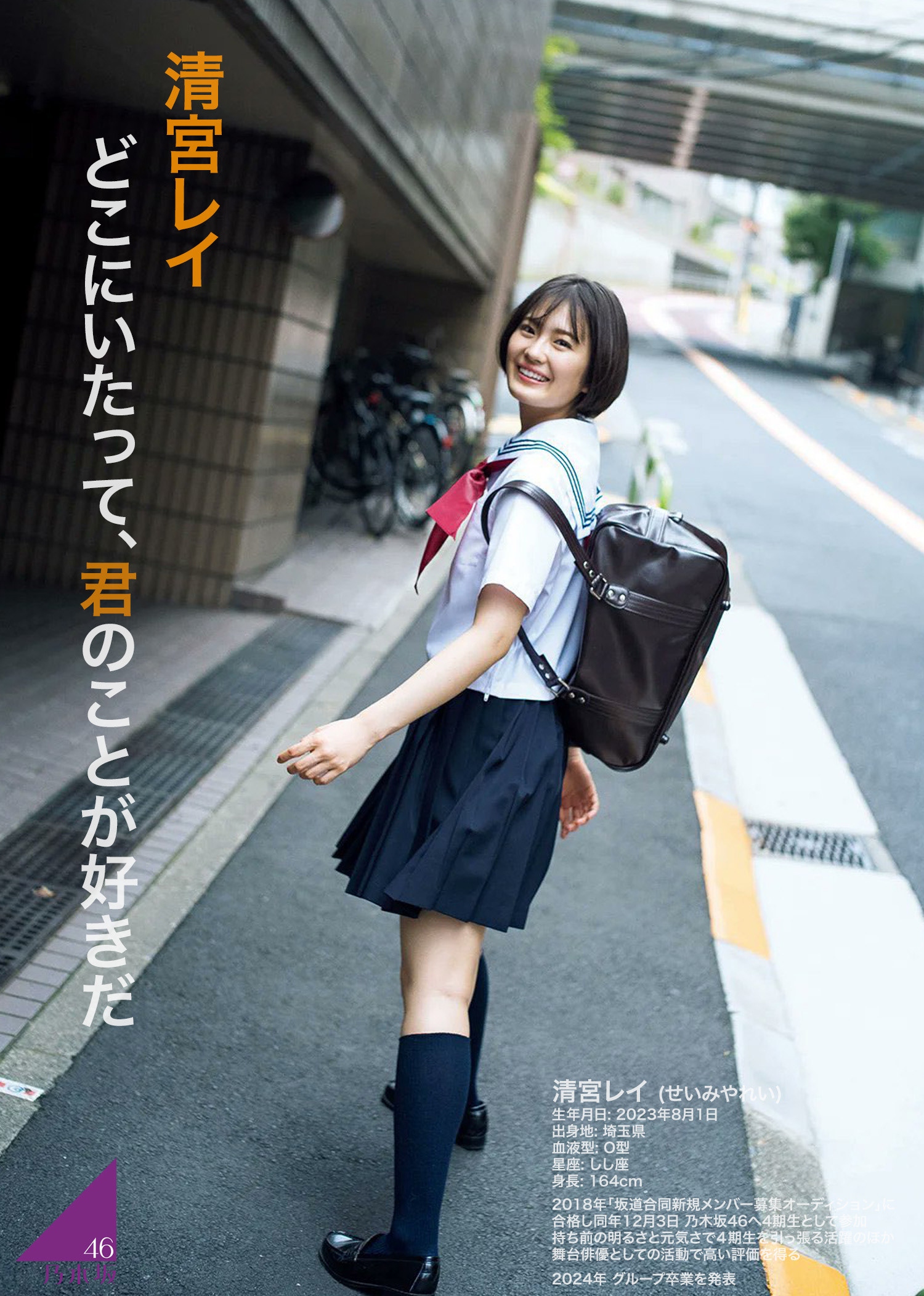 雑誌グラビア風 清宮レイ