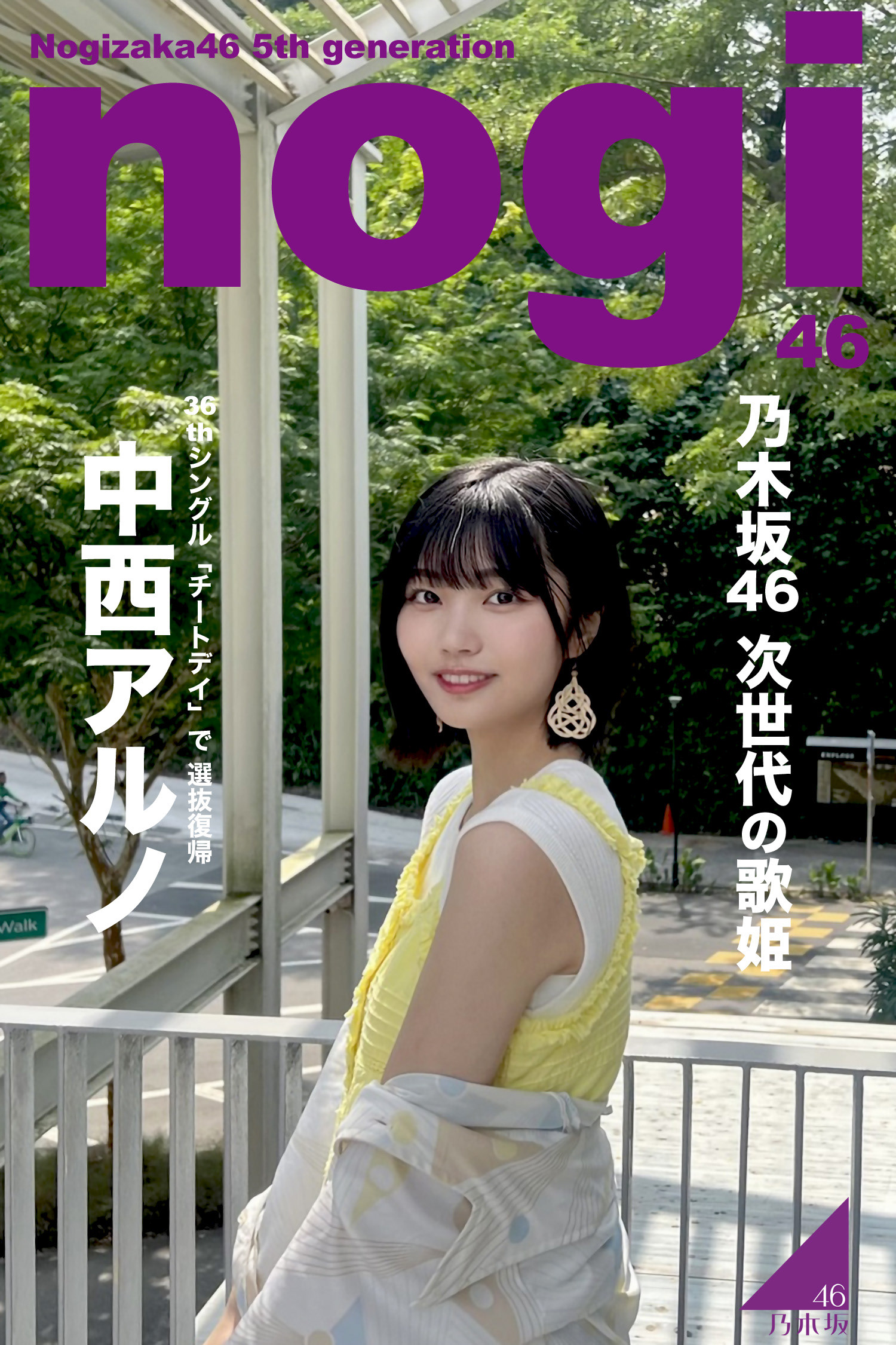 雑誌表紙風 中西アルノ